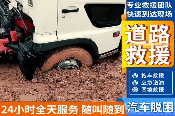 恶劣天气下的道路救援