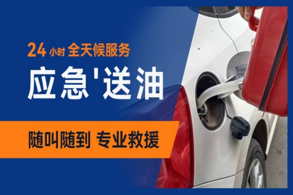 汽车救援：行车时如何降低车辆油耗